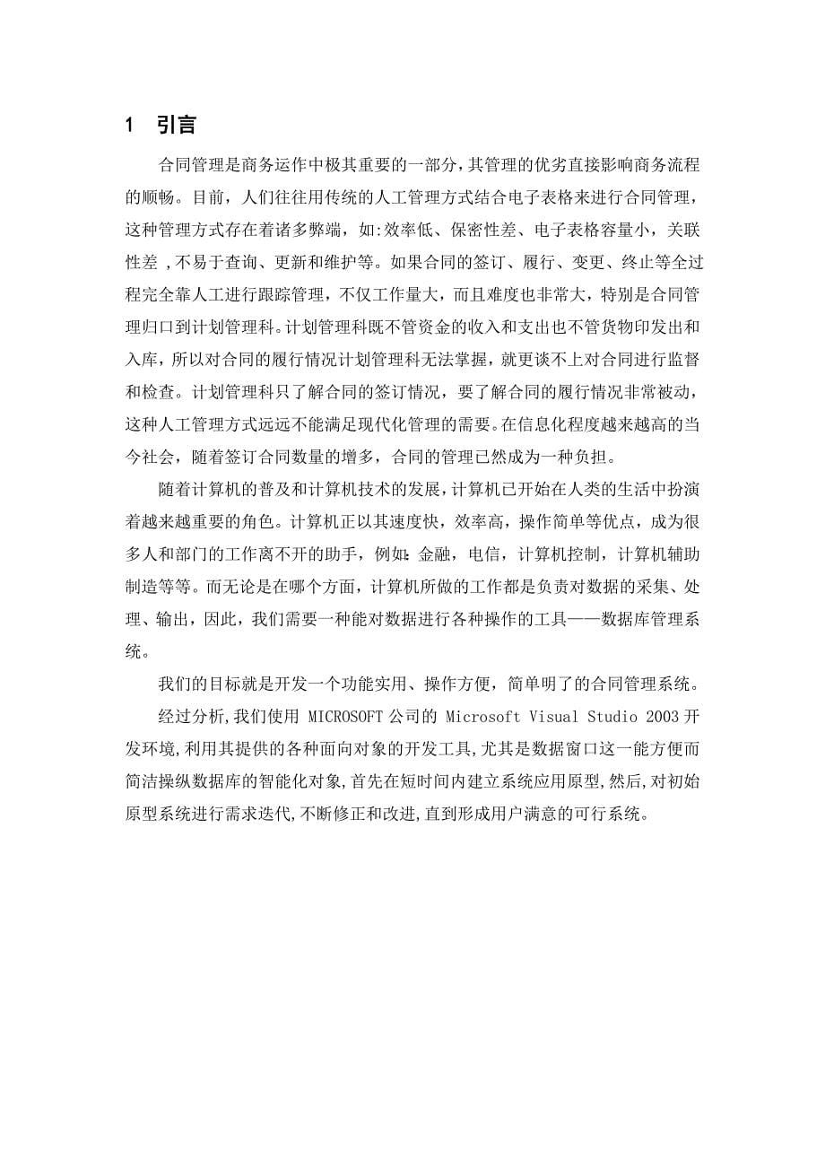 毕业论文——合同管理系统设计与实现_第5页