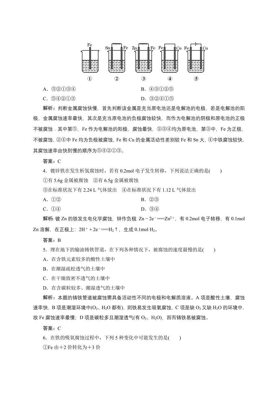 卷25《金属的电化学腐蚀与防护》.doc_第2页