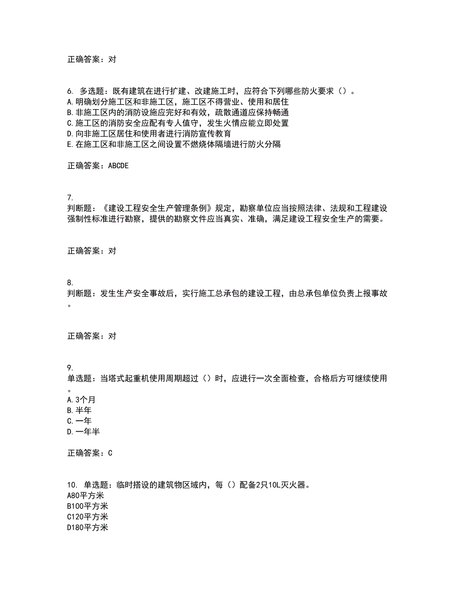 2022年建筑施工项目负责人【安全员B证】考试历年真题汇总含答案参考91_第2页