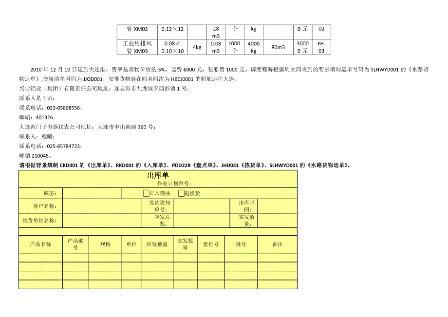 物流单证练习_第2页