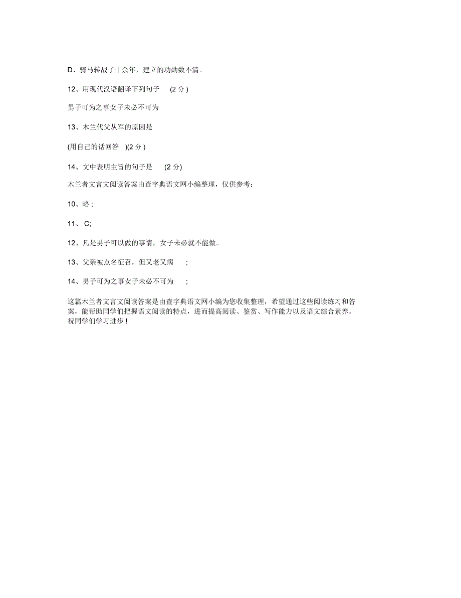 木兰者文言文阅读答案_第2页