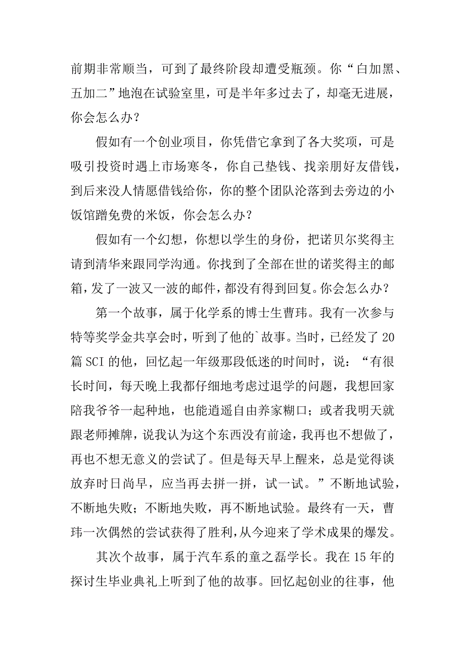 2023年研究生开学典礼发言稿_第2页