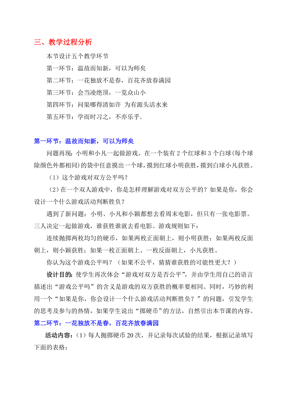 31用树状图或表格求概率(一)教学设计.doc_第2页