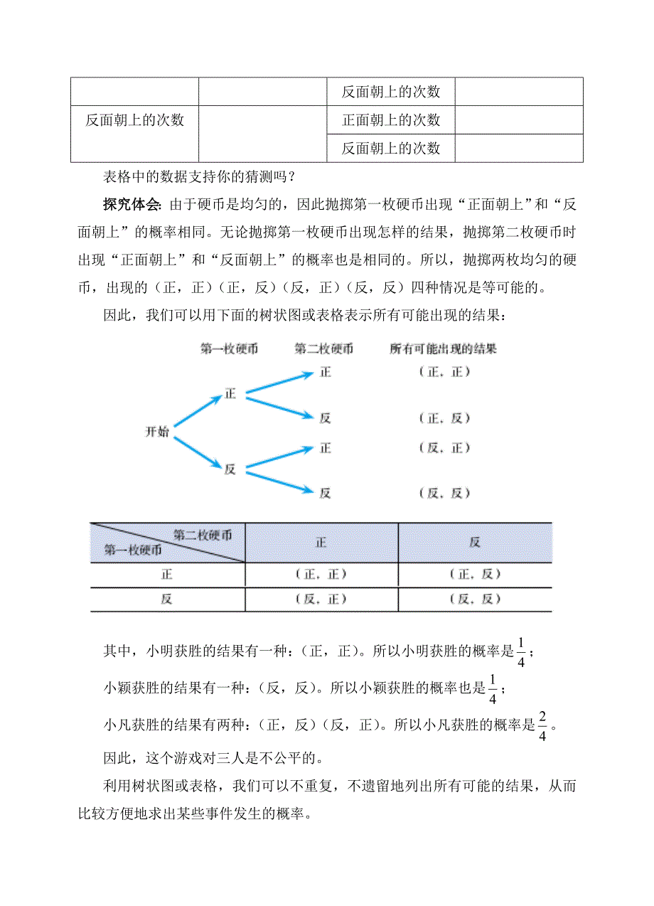 31用树状图或表格求概率(一)教学设计.doc_第4页