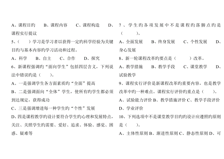 初中化学新课程标准理论测试题及答案_第4页