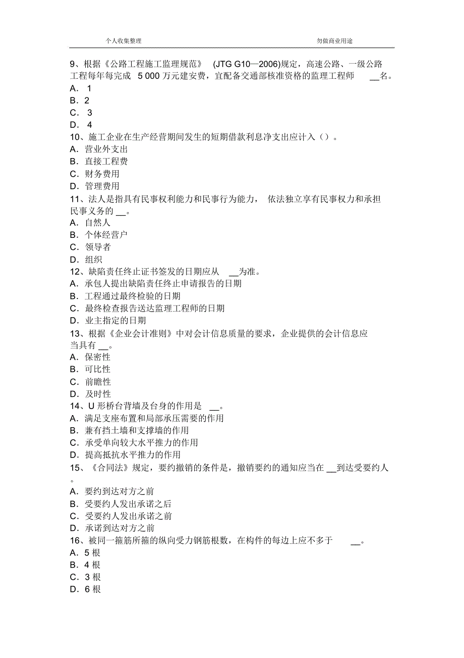 2016公路造价师考试公路工程技术与计量知识点：临时工程模拟试题_第4页