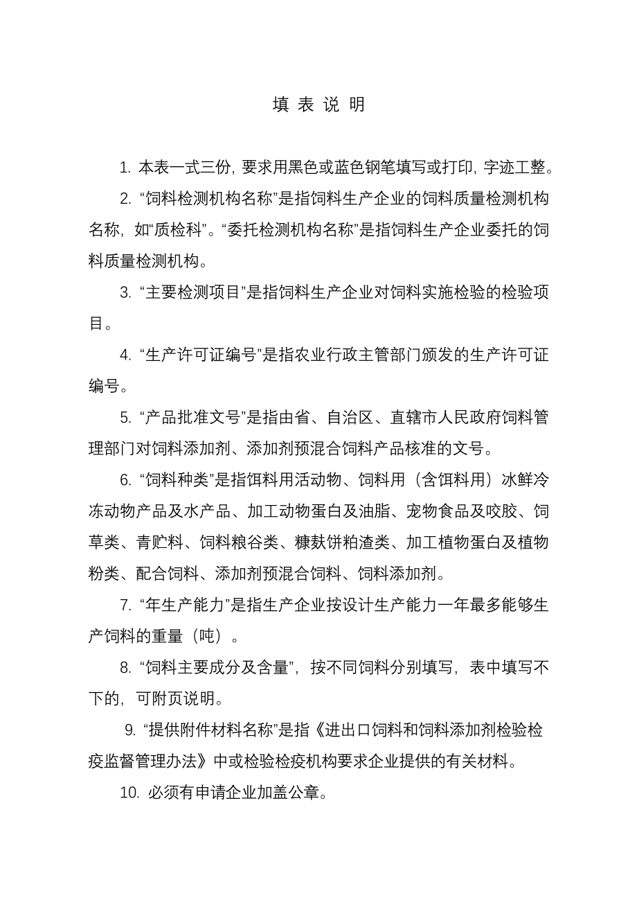 出口饲料生产,加工,存放企业.doc_第2页