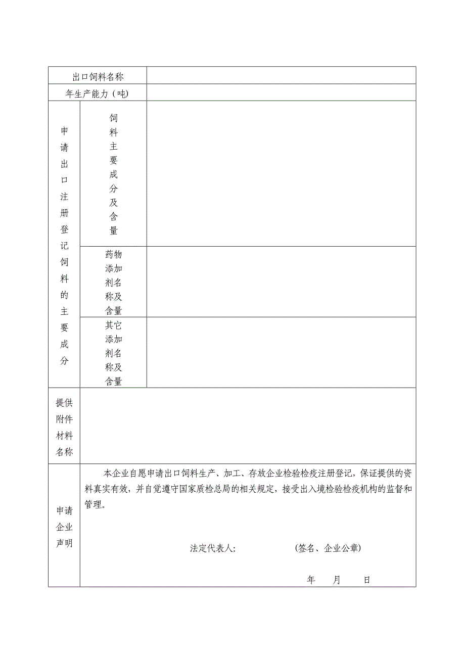 出口饲料生产,加工,存放企业.doc_第4页