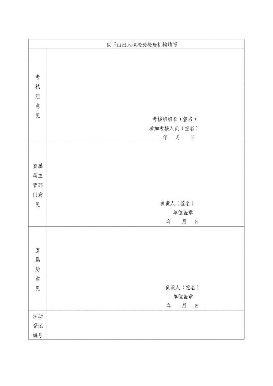 出口饲料生产,加工,存放企业.doc_第5页