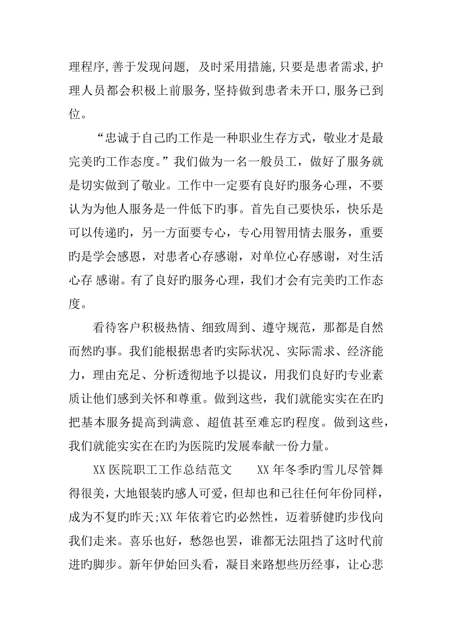 医院职工工作总结_第3页