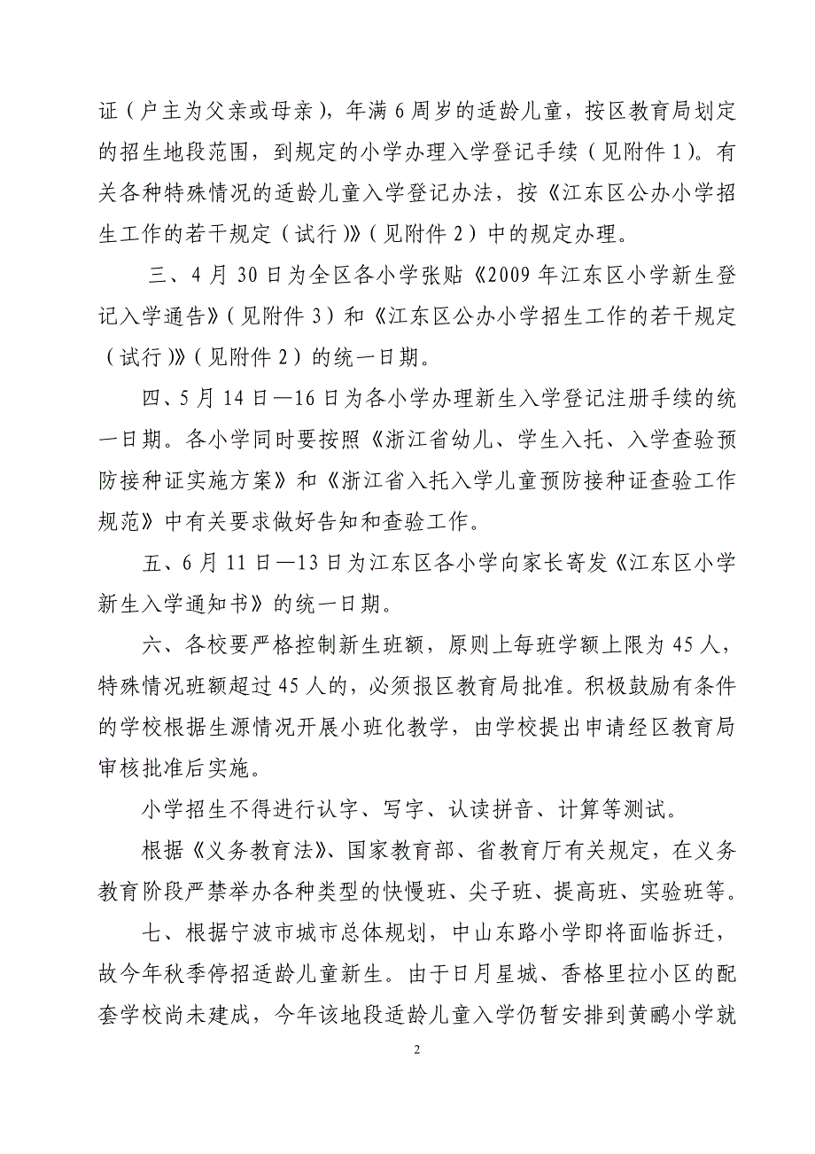 江东区2008年小学招生地段调整说明_第2页