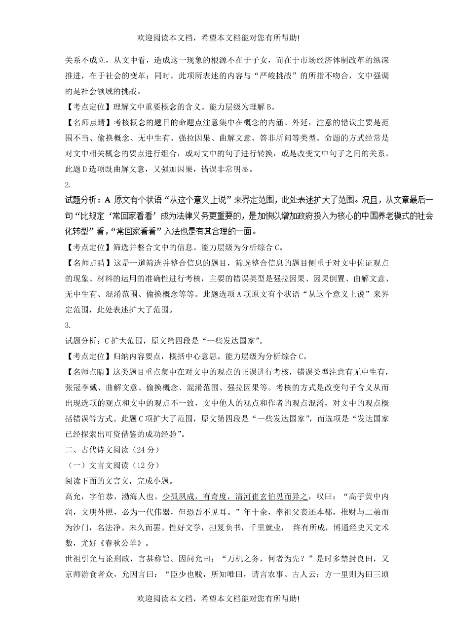 河北省武邑中学2016_2017学年高一语文上学期周考试题11.27含解析_第3页