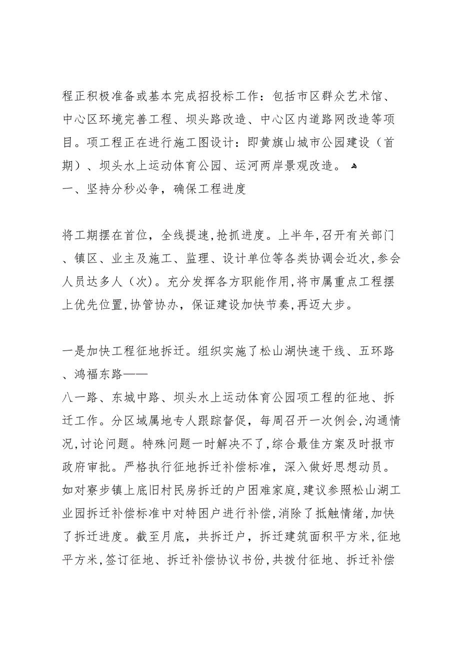 市城建总指挥部年上半年工作总结_第2页