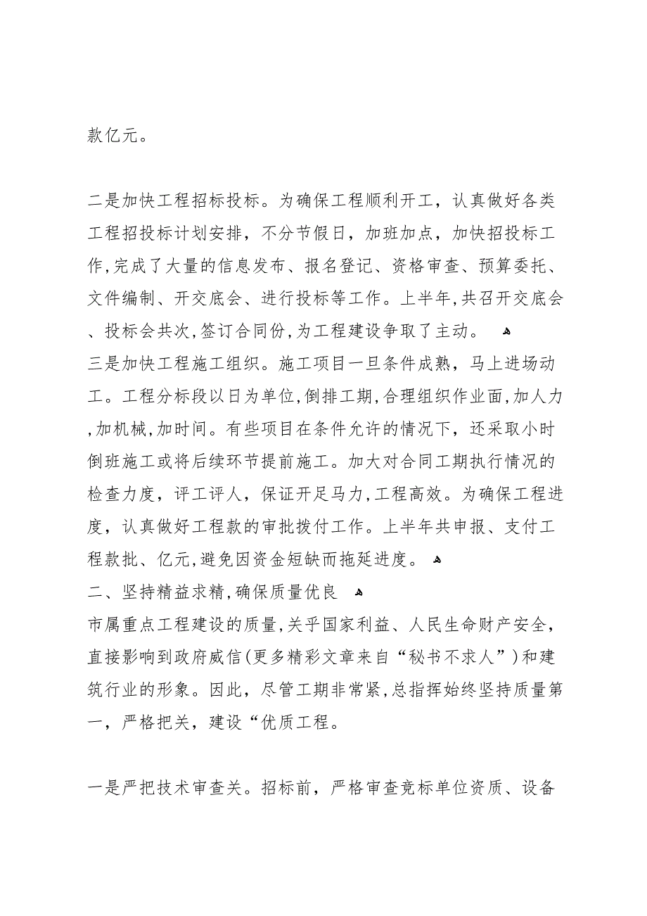 市城建总指挥部年上半年工作总结_第3页