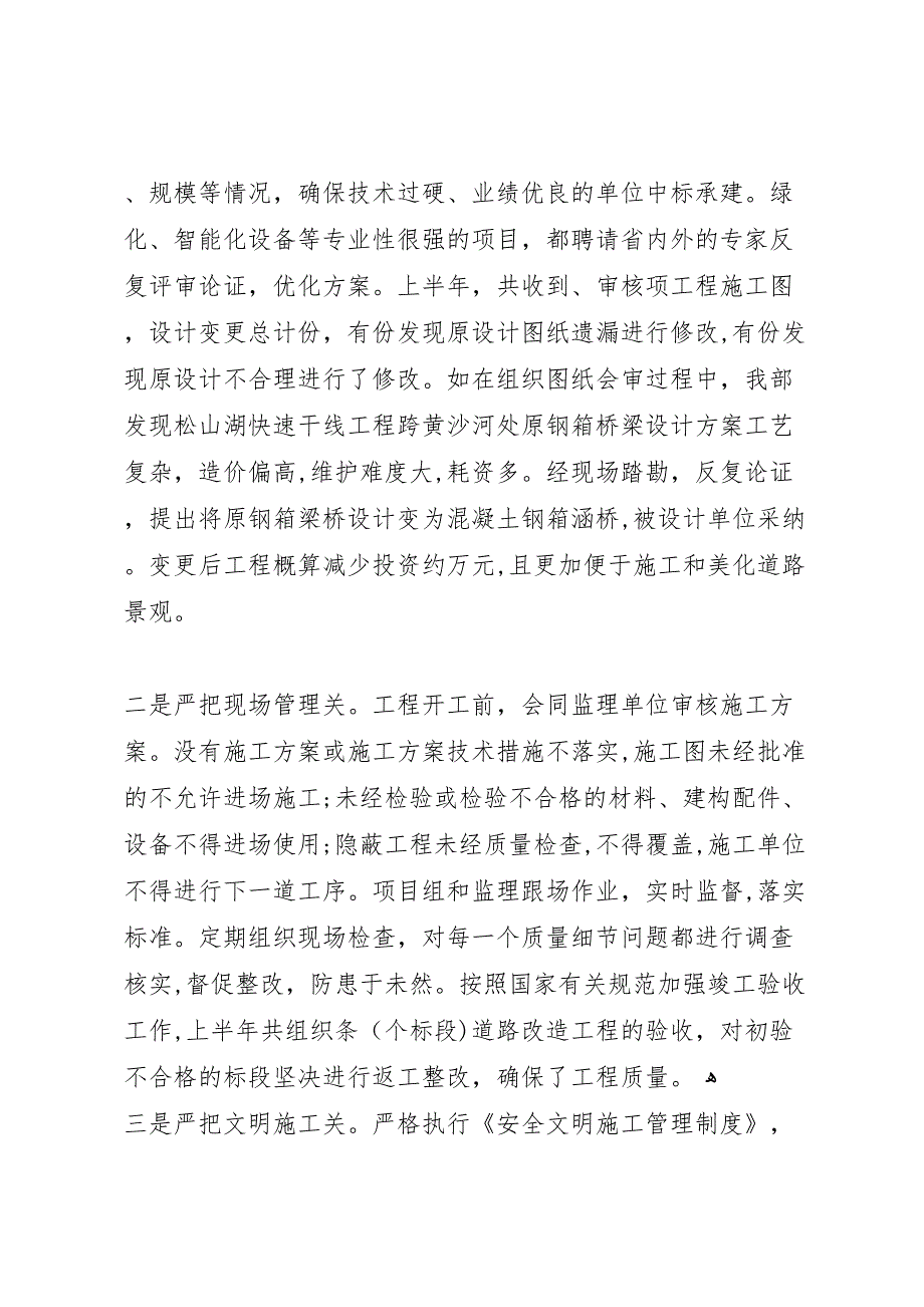 市城建总指挥部年上半年工作总结_第4页