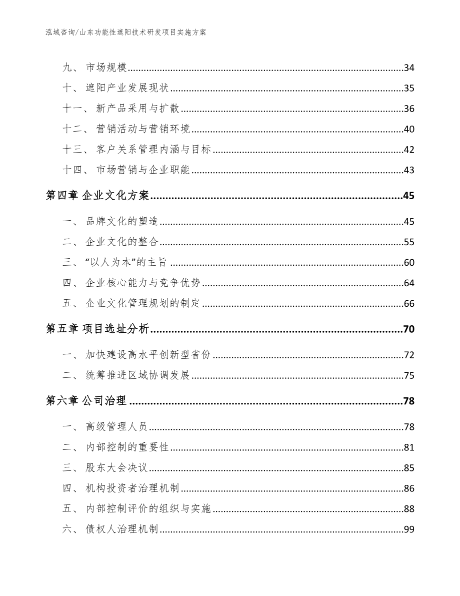 山东功能性遮阳技术研发项目实施方案_第2页