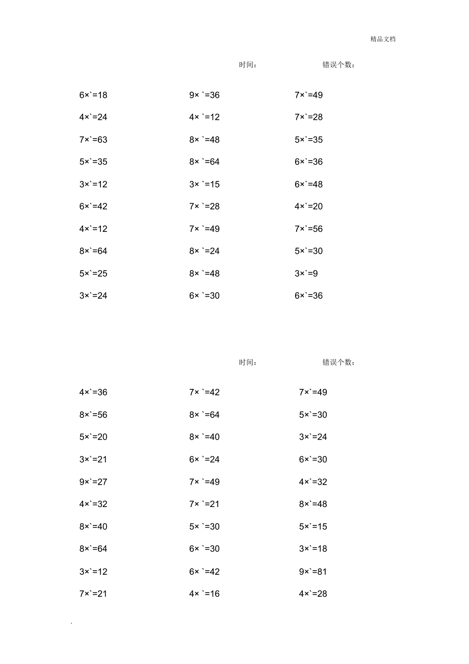 乘法口诀表逆运算_第1页