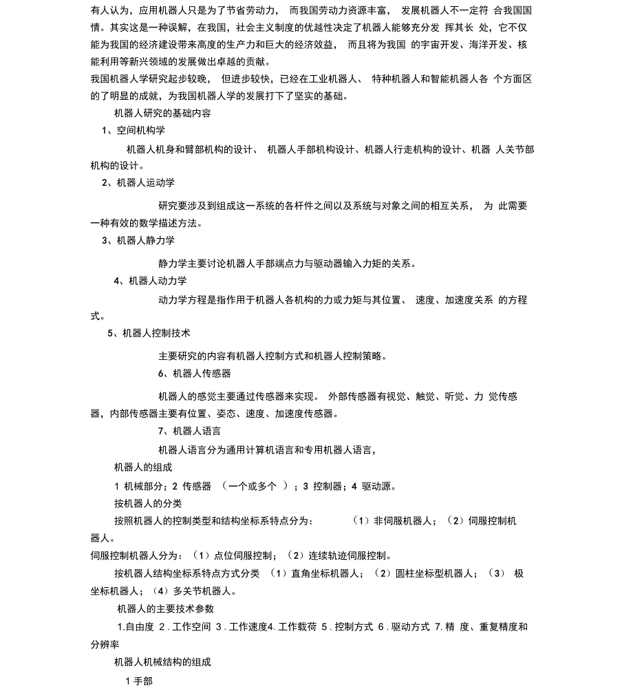 工业机器人基础知识_第2页