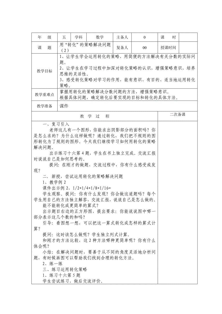 苏教版五年级数学下册第七、八单元教案_第3页