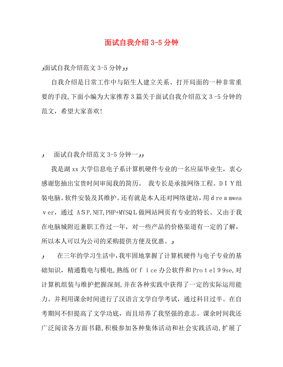 面试自我介绍35分钟_第1页