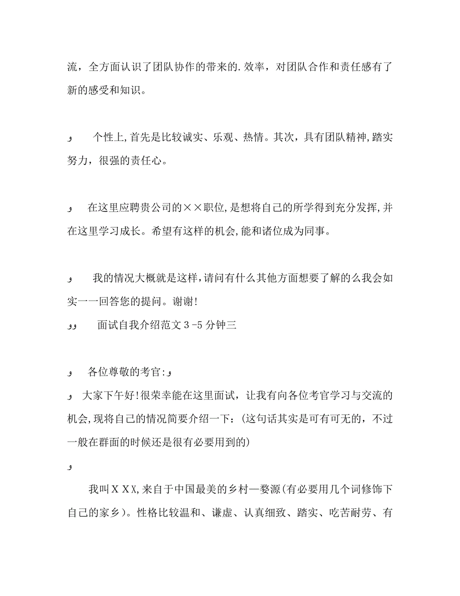 面试自我介绍35分钟_第3页