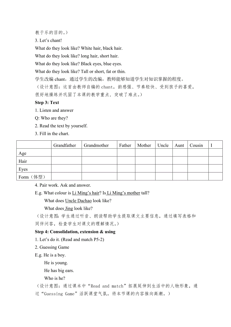 五年级上册英语教案－Lesson 2 What Do They Look Like｜冀教版（三起）_第3页