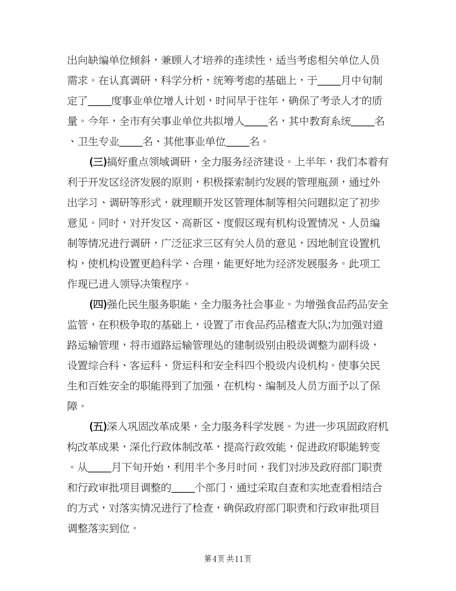 机关科室年终工作总结样本（四篇）.doc_第4页