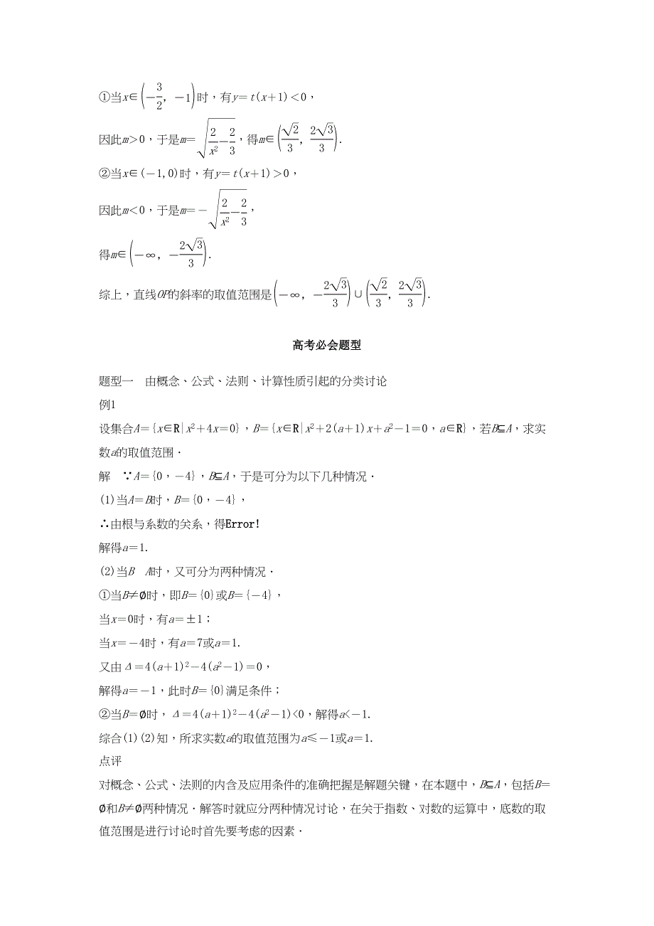 高考数学 考前3个月知识方法专题训练 第一部分 知识方法篇 专题10 数学思想 第39练 分类讨论思想 文-人教版高三数学试题_第4页