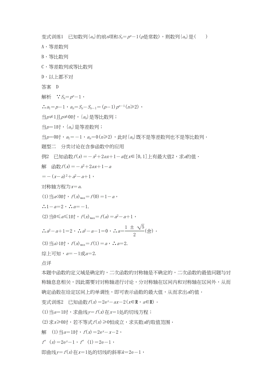 高考数学 考前3个月知识方法专题训练 第一部分 知识方法篇 专题10 数学思想 第39练 分类讨论思想 文-人教版高三数学试题_第5页