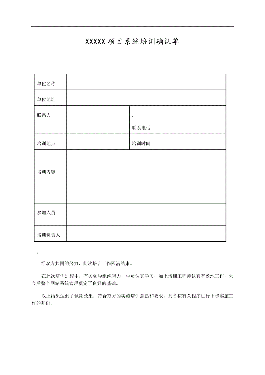 项目系统培训确认单_第1页