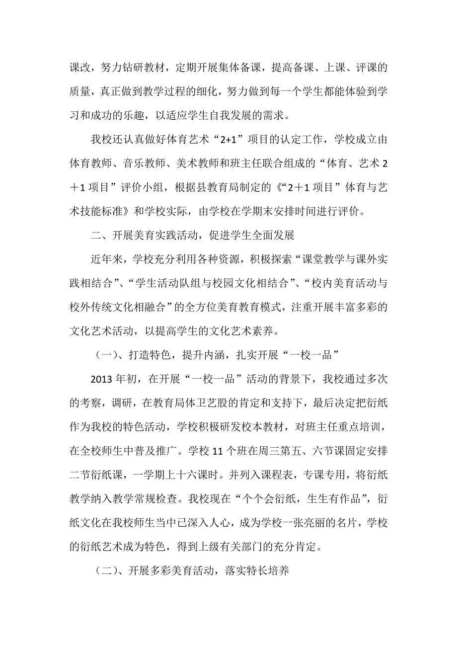 美育特色学校申报材料.doc_第2页