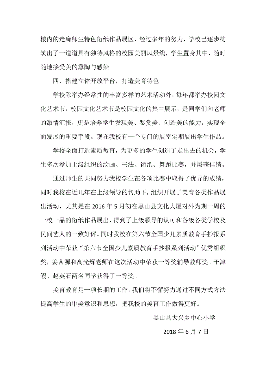 美育特色学校申报材料.doc_第4页