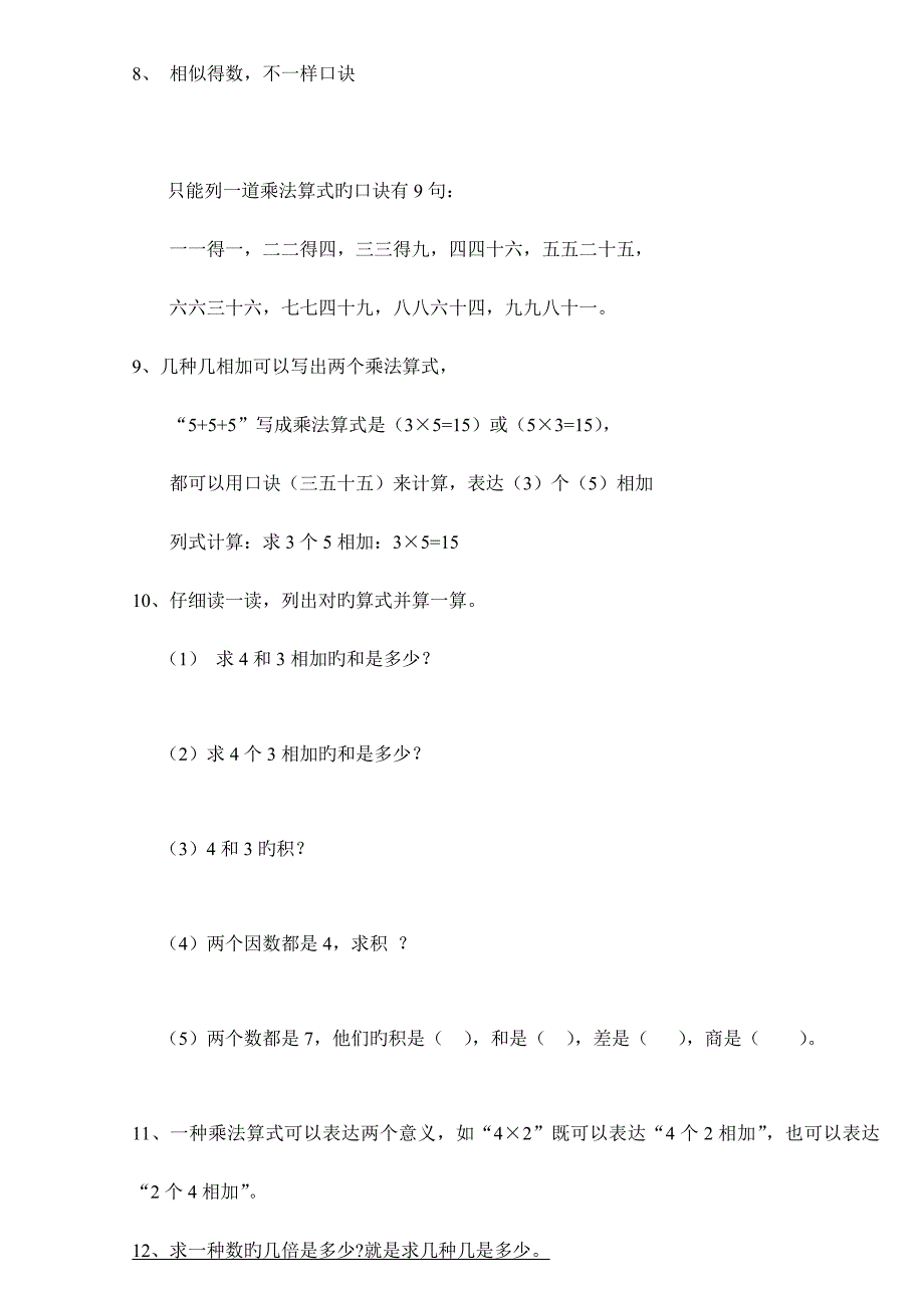 2023年二年级数学上册知识点整理_第3页