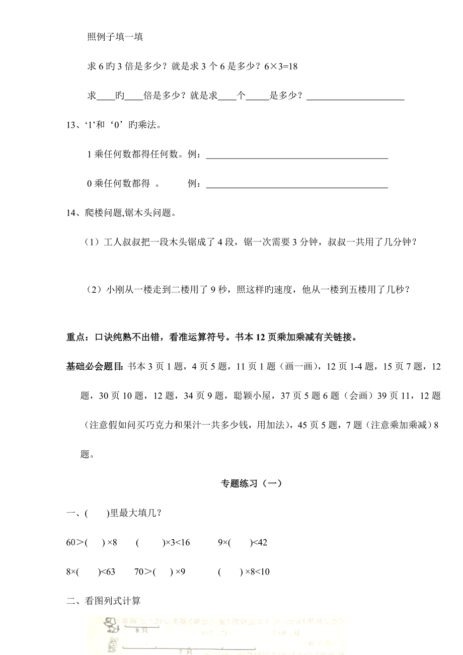 2023年二年级数学上册知识点整理_第4页