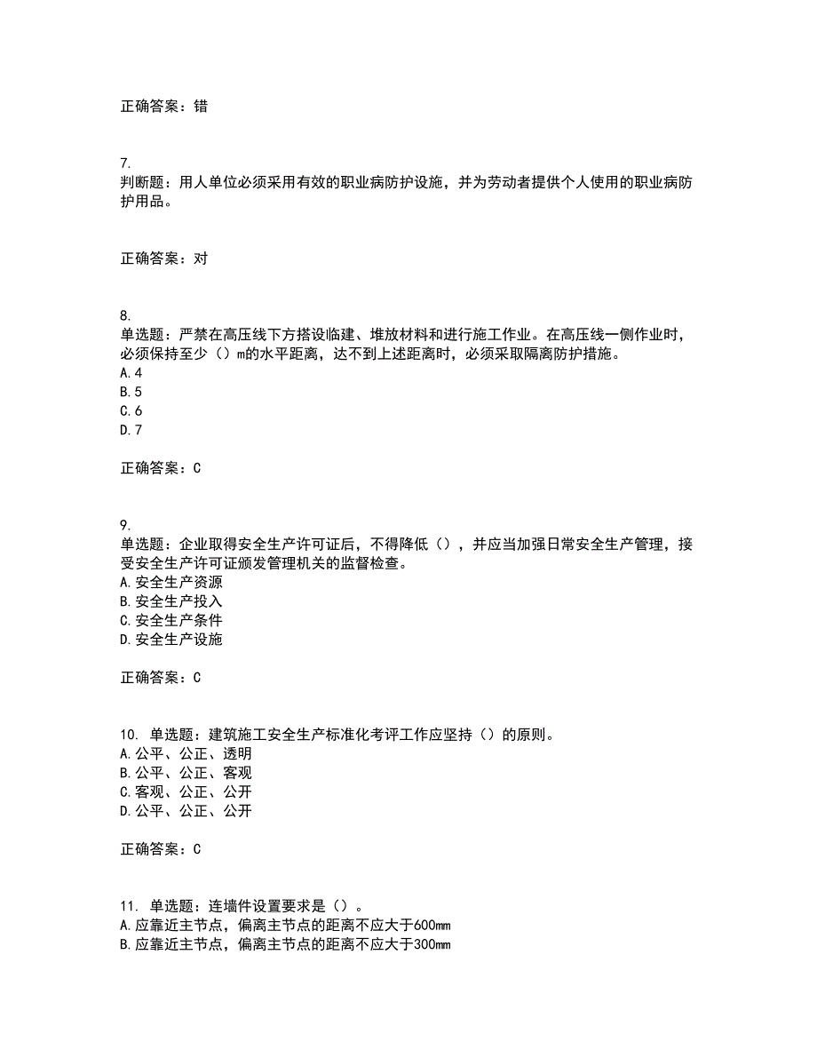 2022年广东省安全员A证建筑施工企业主要负责人安全生产考试试题（第一批参考题库）考试模拟卷含答案72_第2页