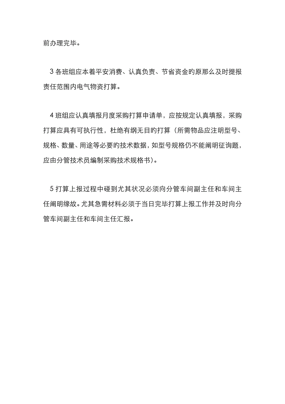 电气车间备品备件计划管理规定_第2页