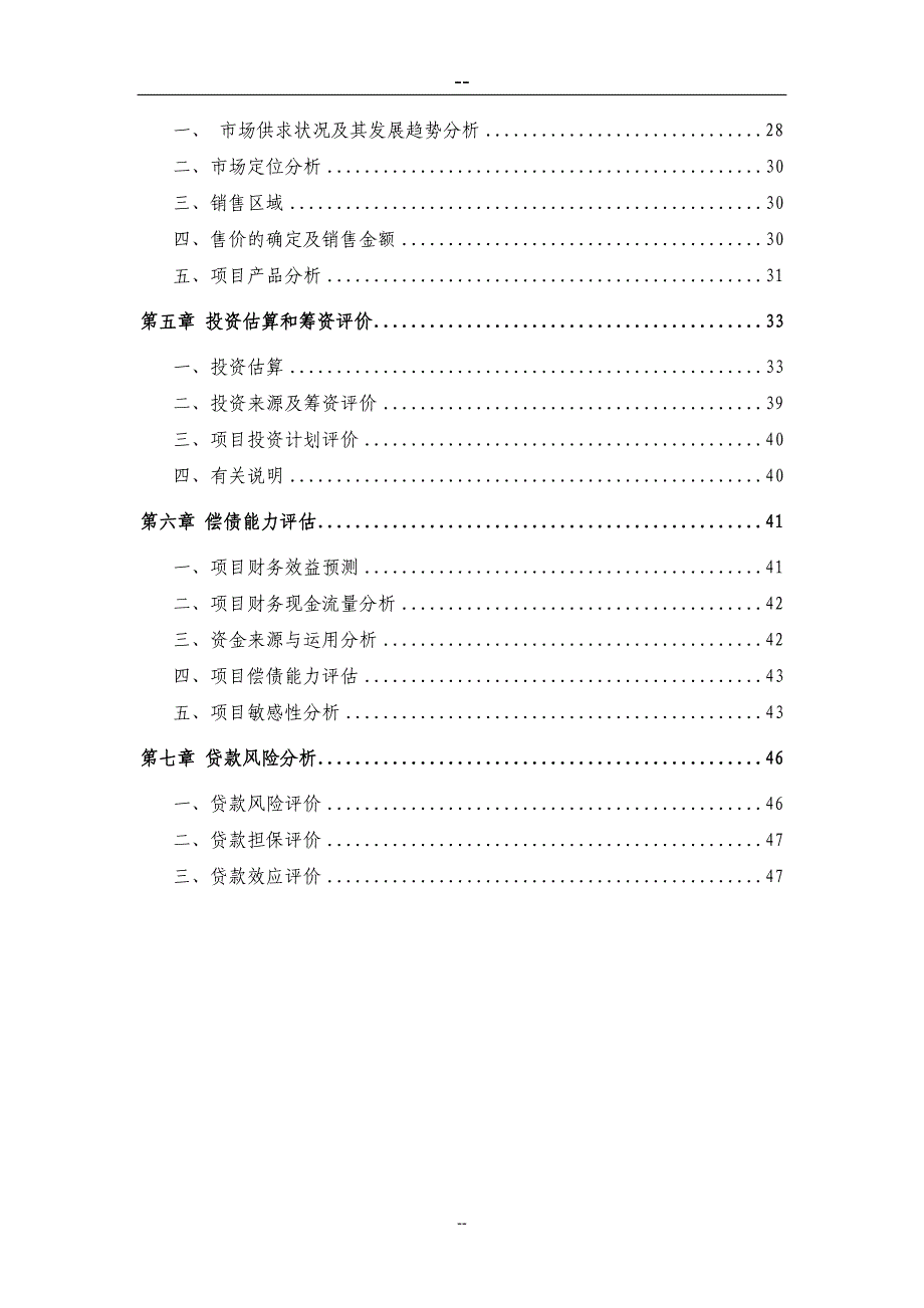 2016年轻钢建筑模网高新技术产业项目银行贷款评估报告.doc_第2页