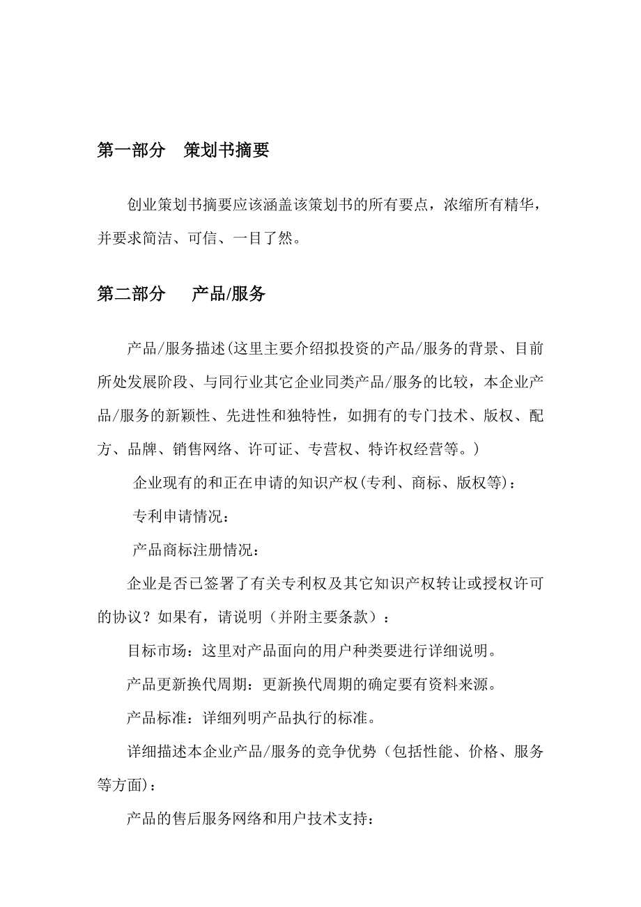 创业计划书通用模板_第3页