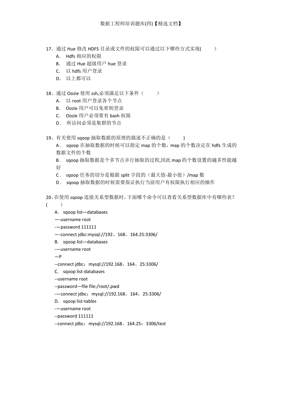 数据工程师培训题库(四)【精选文档】_第4页