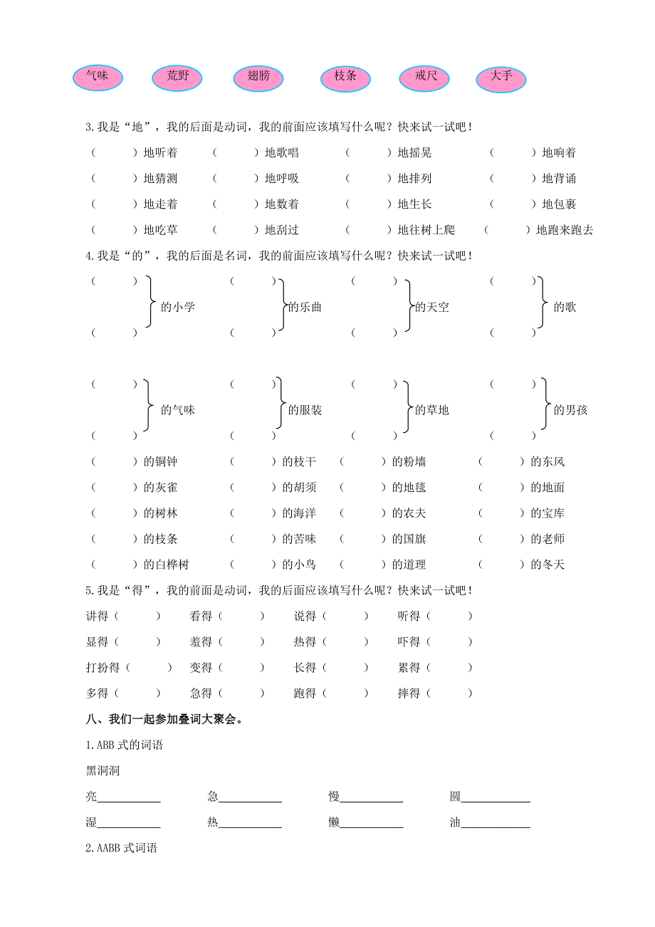 部编语文三年级上词语专项_第4页