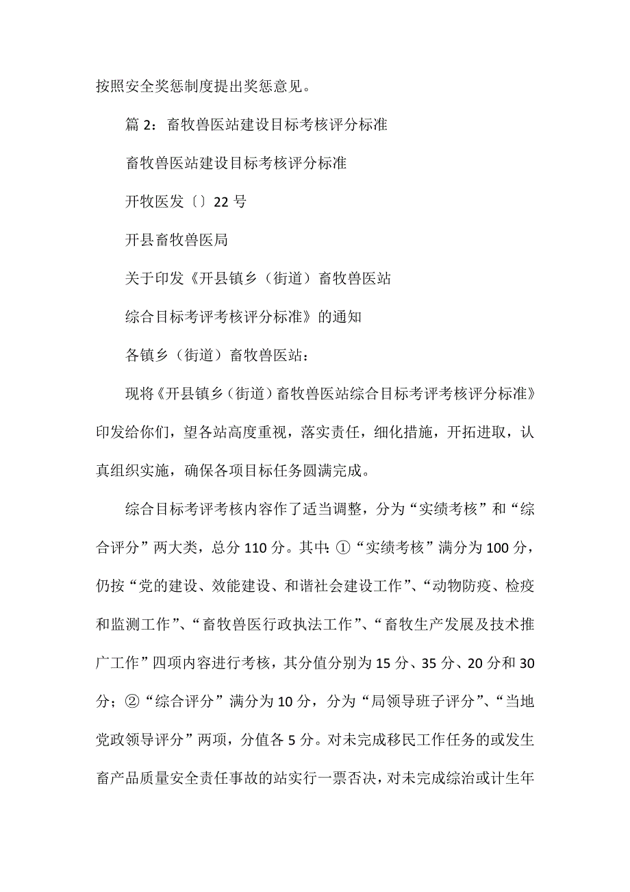 安全生产责任目标管理制度_第4页