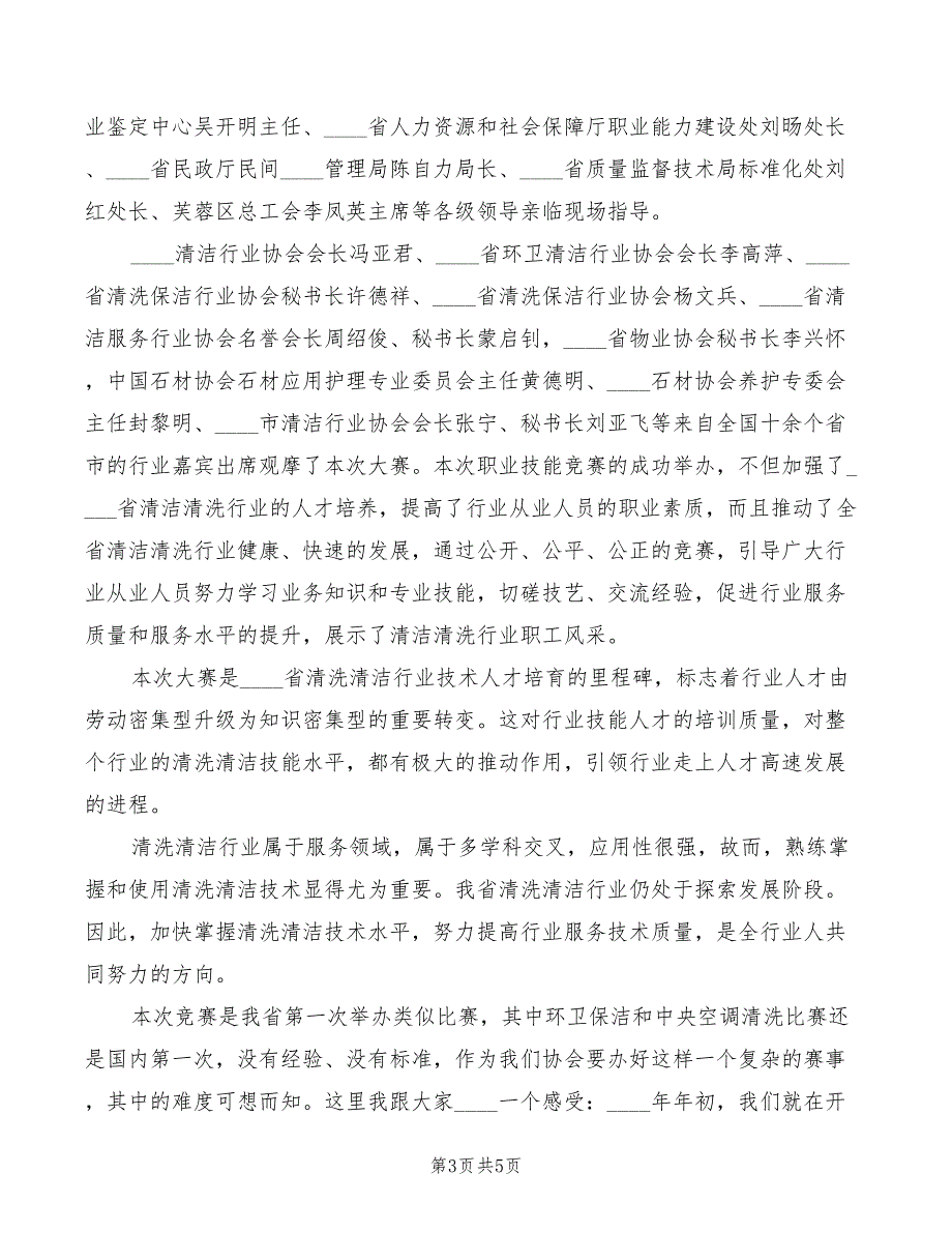 2022年竞选秘书长发言稿范文_第3页