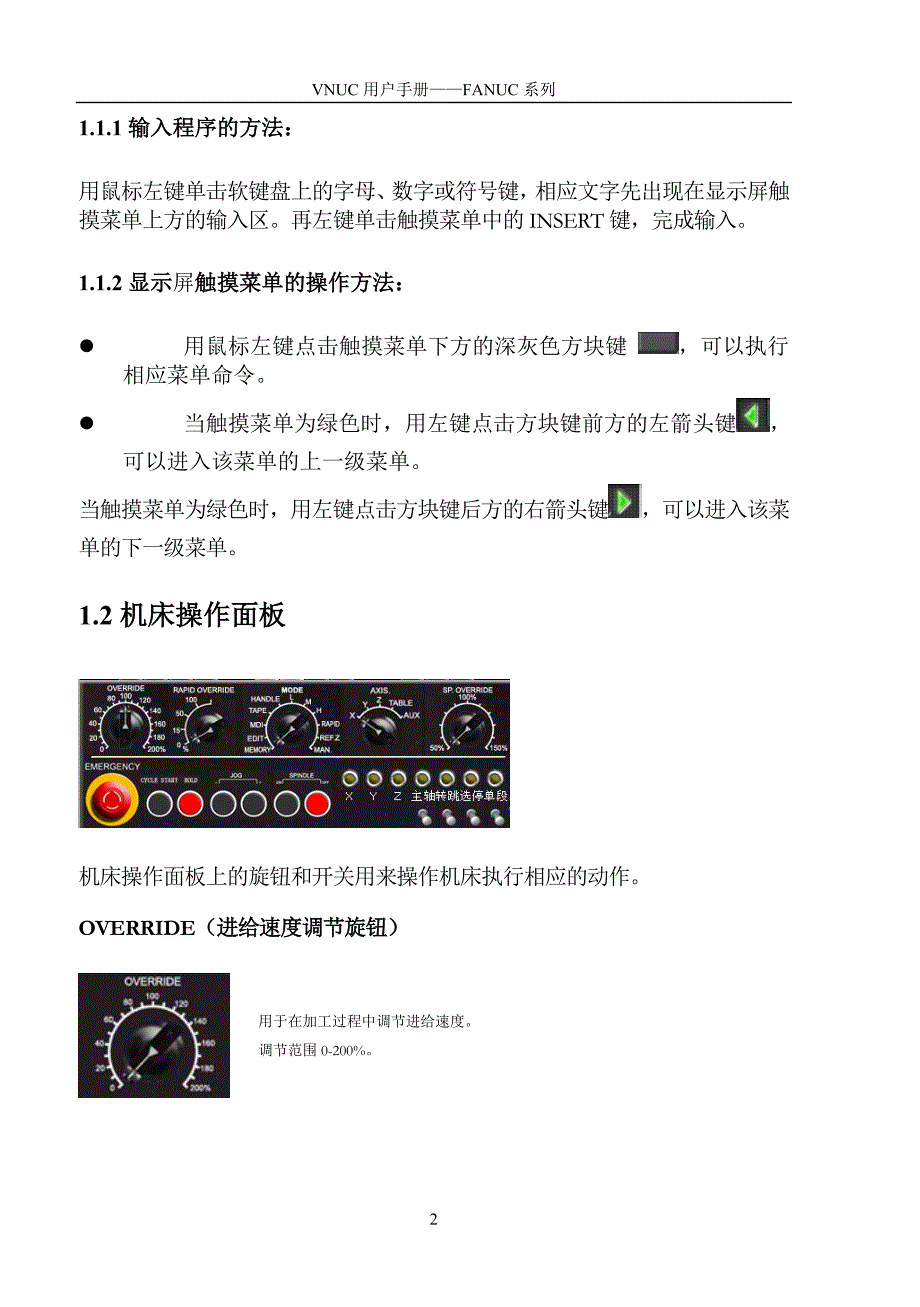 VNUC用户手册——FANUC系列_第4页