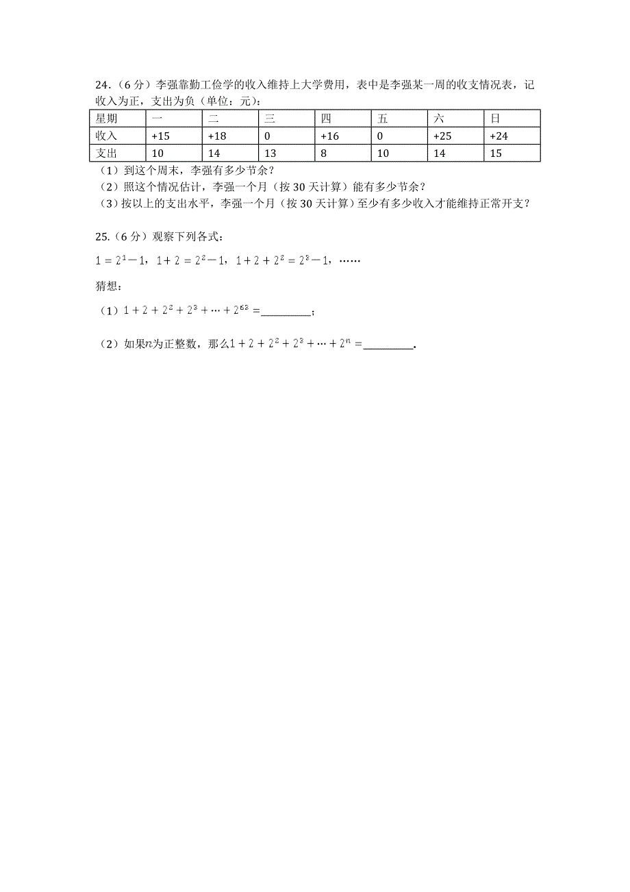 苏科版七年级上册第2章有理数检测题含答案解析_第4页