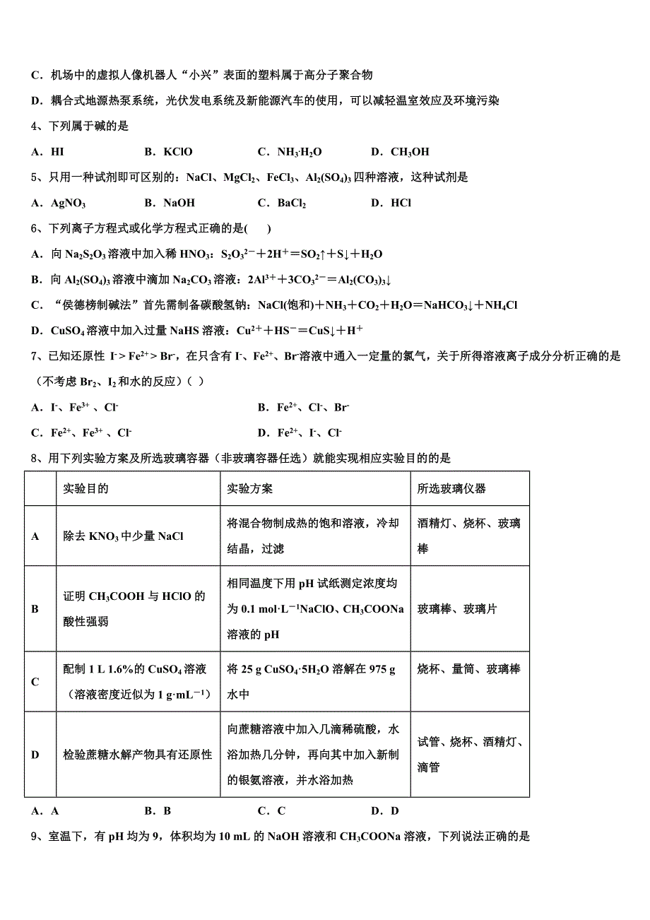 2023学年湖北黄冈高三下学期联合考试化学试题(含解析）.doc_第2页