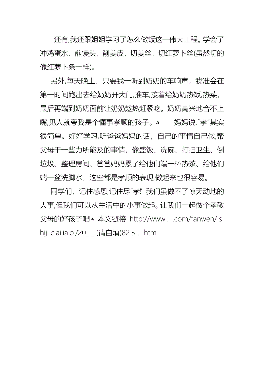 小孝星评选事迹材料_第2页