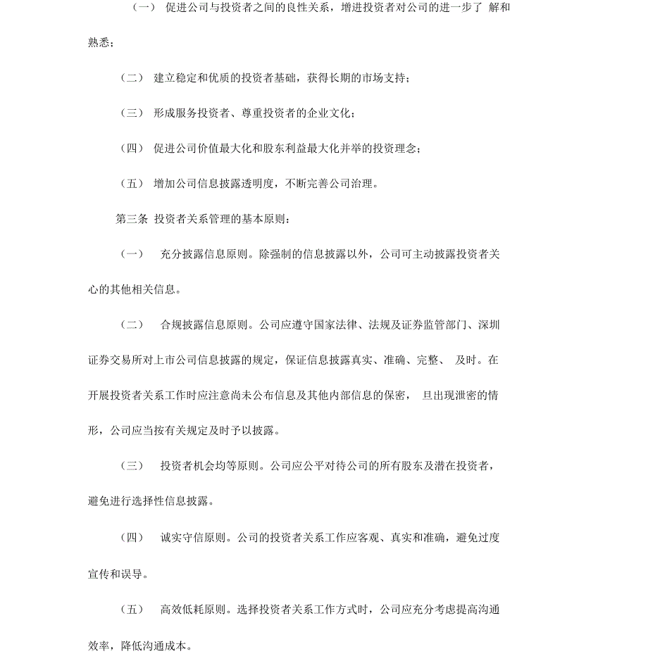 公司投资者关系管理制度_第2页