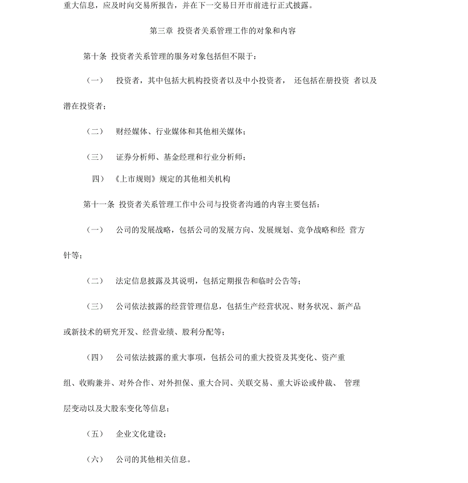 公司投资者关系管理制度_第4页