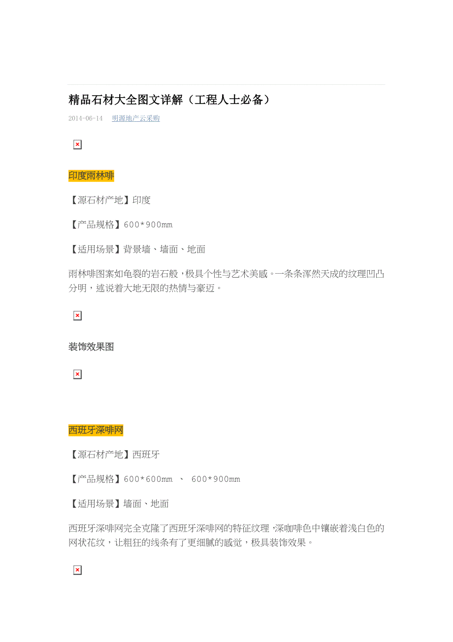 精品石材大全图文详解_第1页