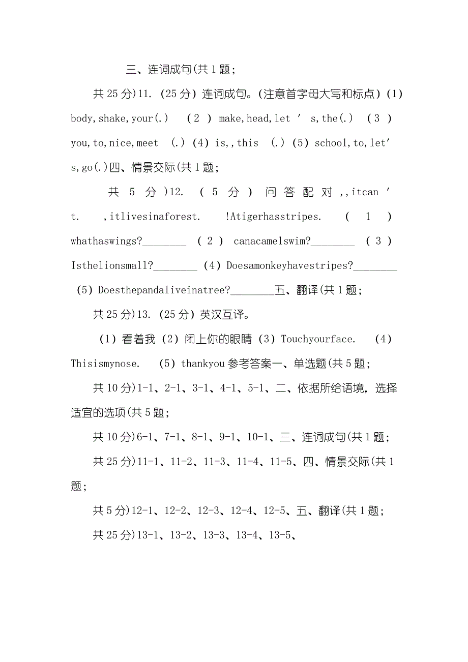 人教版（PEP）-小学英语三年级上册Unit,3,Part,A同时练习C卷_第2页